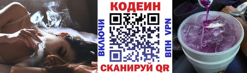 Купить  Ленинск-Кузнецкий  Кодеин Purple Drank 